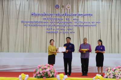 พิธีมอบนโยบายการขับเคลื่อนจังหวัดคุณธรรม ประจำปีงบประมาณ ... พารามิเตอร์รูปภาพ 1